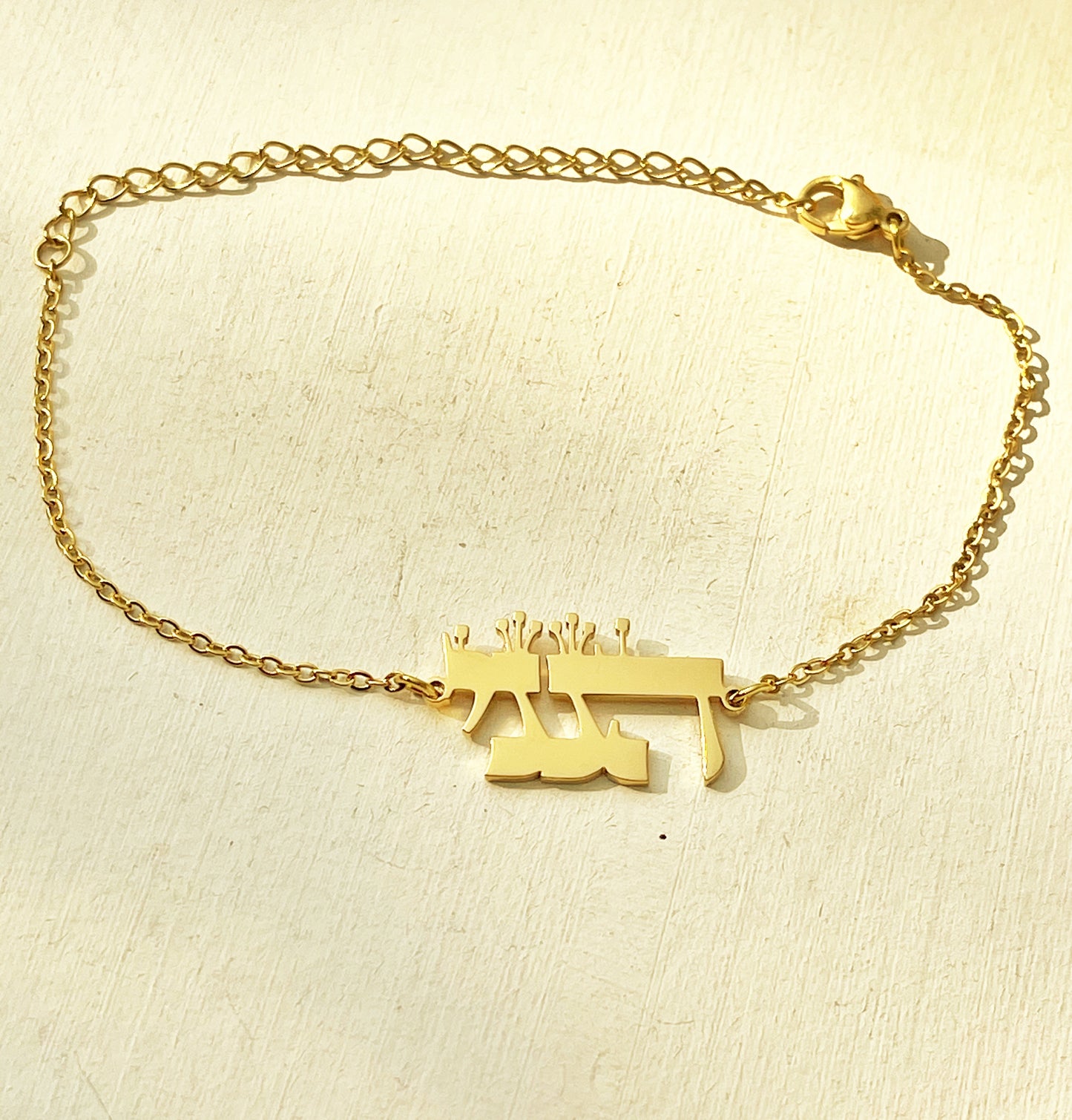 צמיד הנני סת״ם