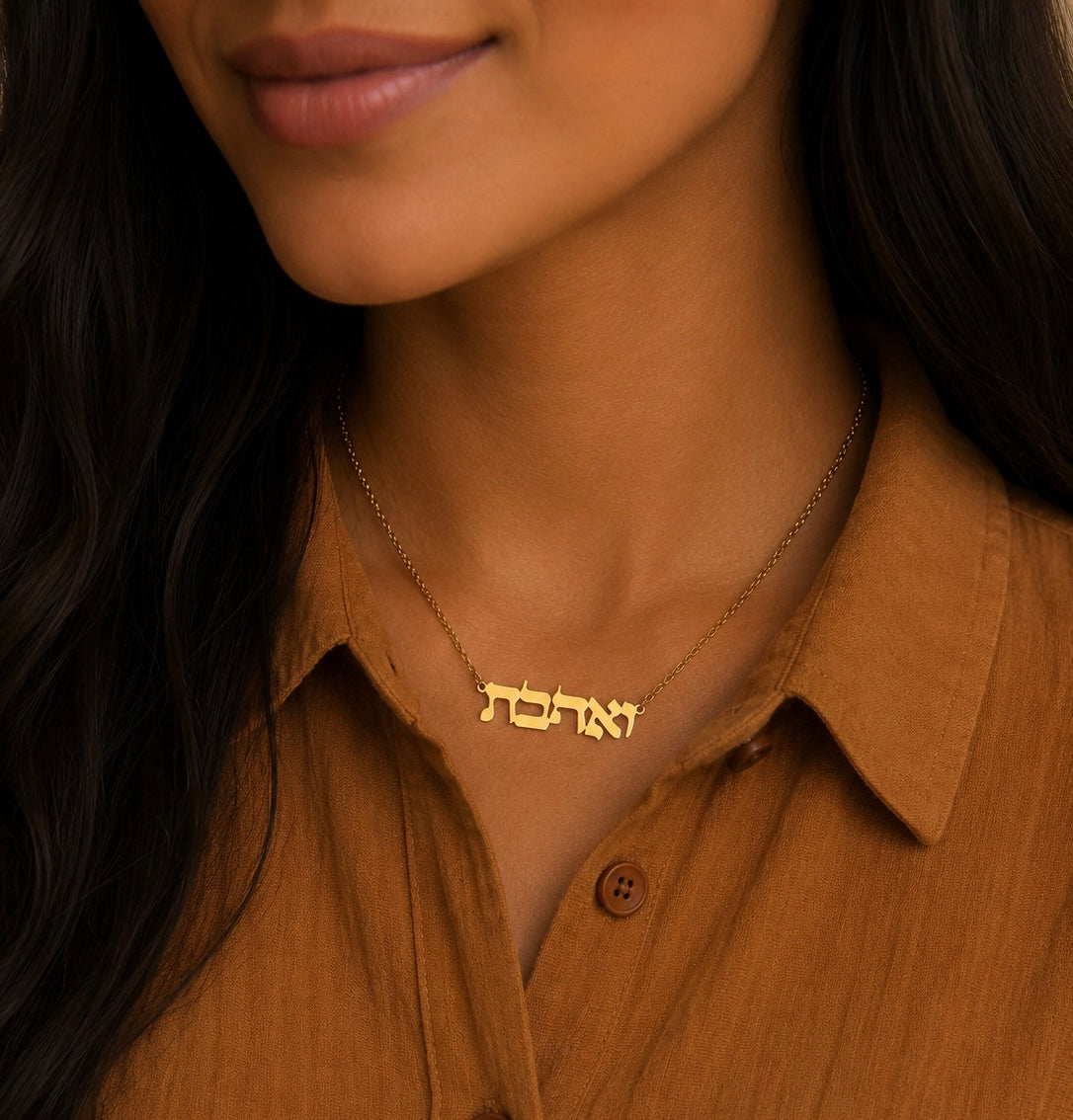 שרשרת ואהבת