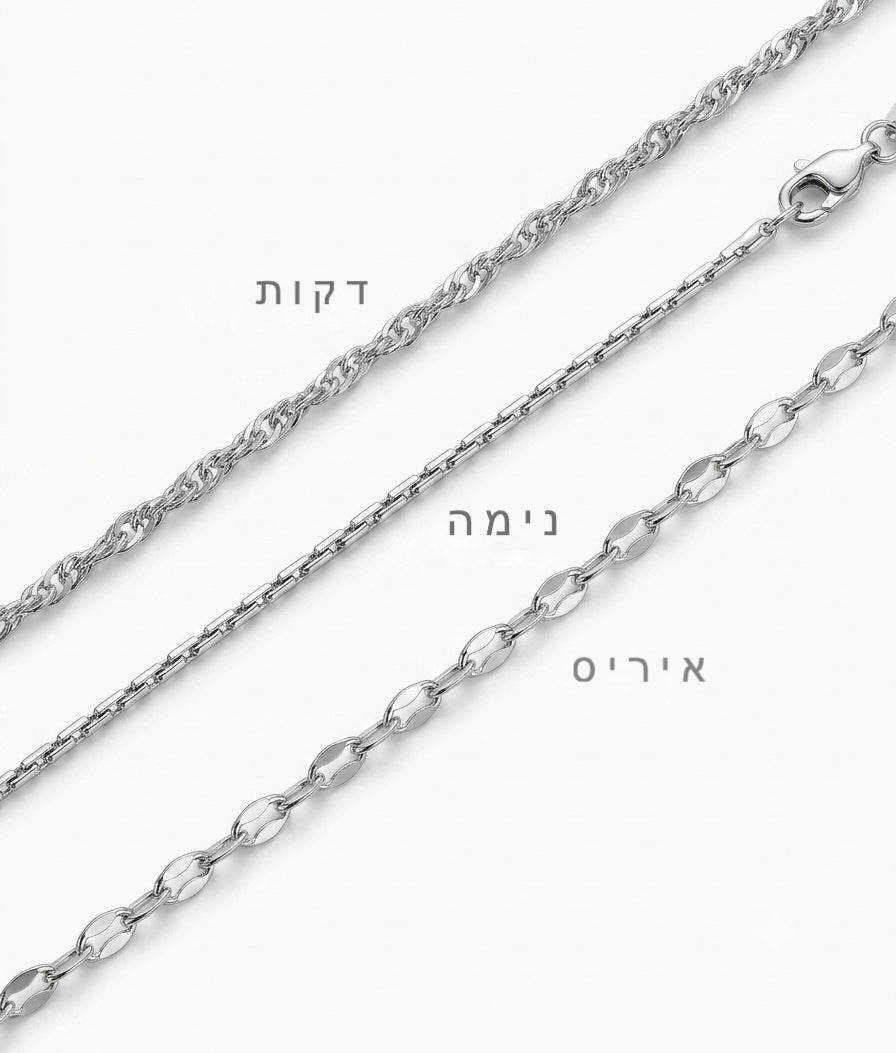 שרשרת יפה נוף כסף