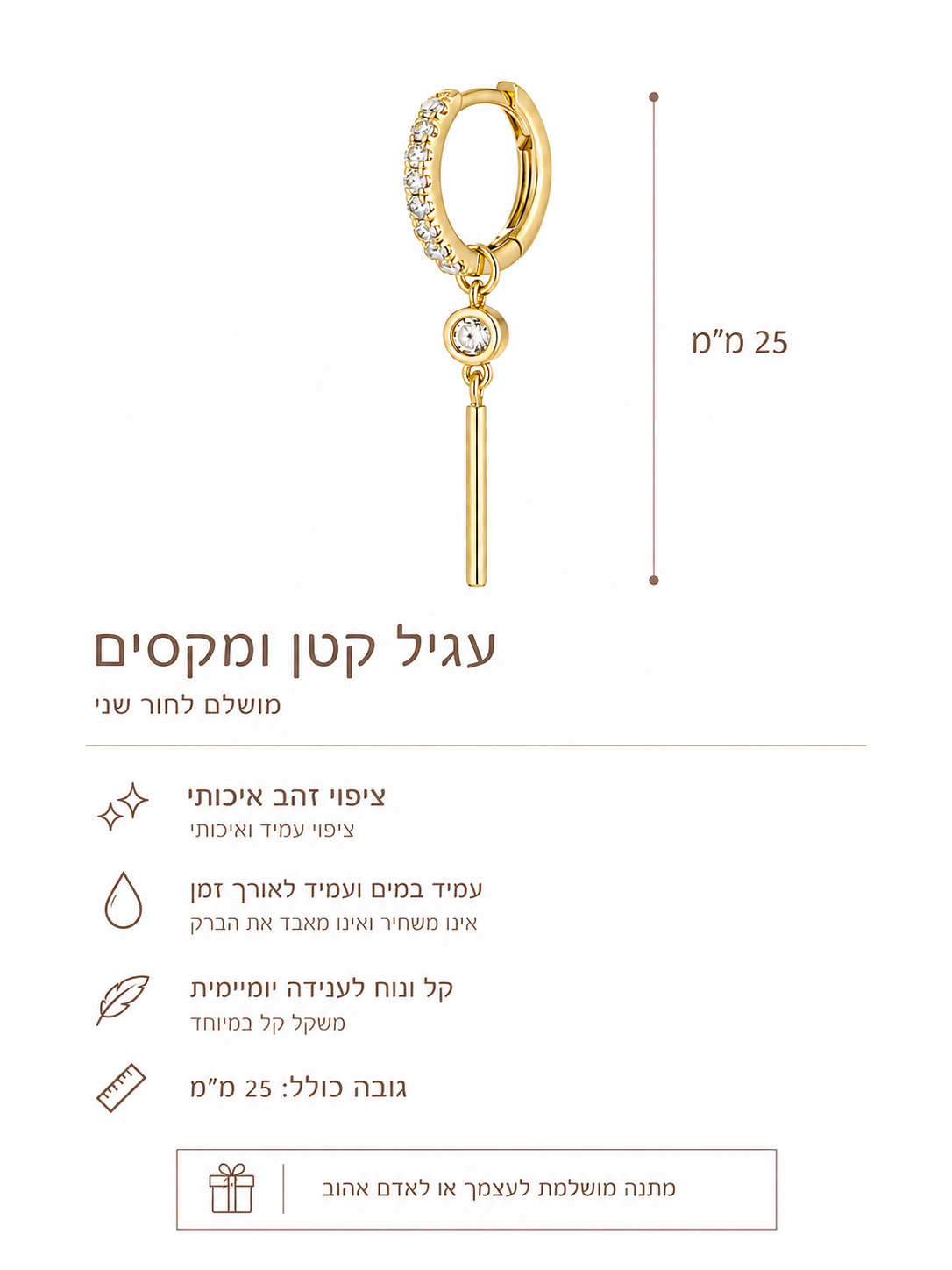 עגיל יחיד נוצה