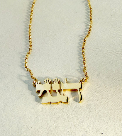 שרשרת הנני