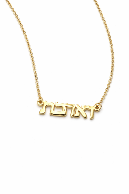שרשרת ואהבת (ציפוי זהב)