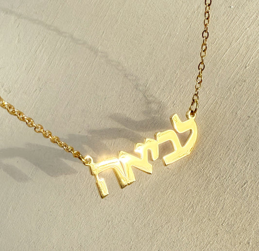 שרשרת לביאה