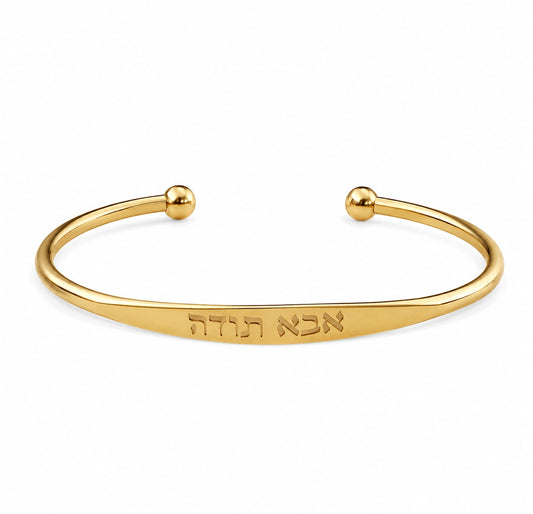 צמיד אבא תודה