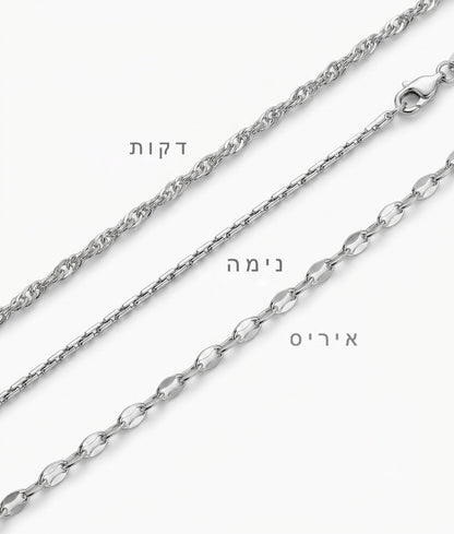שרשרת יפה נוף כסף