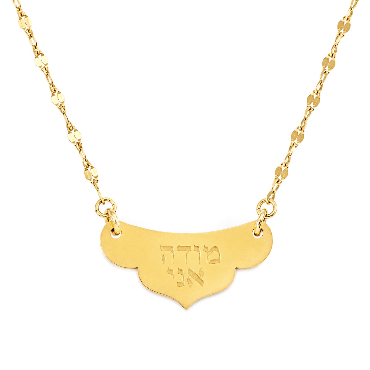 שרשרת מודה אני