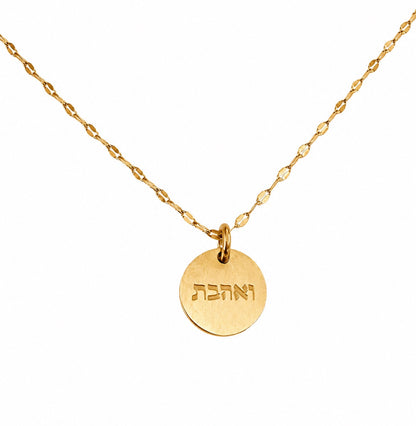 ואהבתה