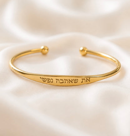 צמיד את שאהבה נפשי