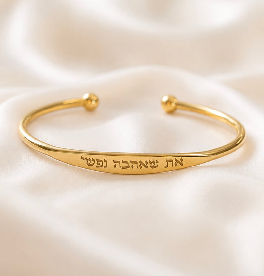 צמיד את שאהבה נפשי