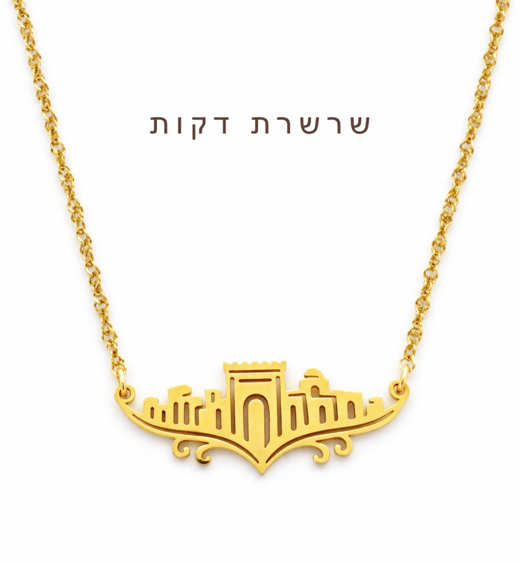 שרשרת אריאל