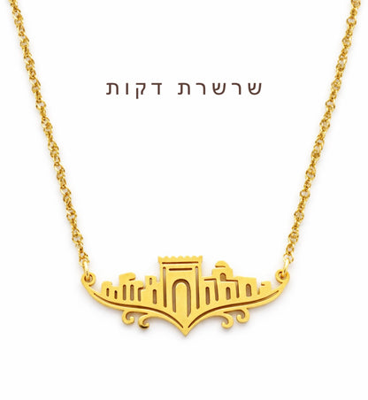 שרשרת אריאל