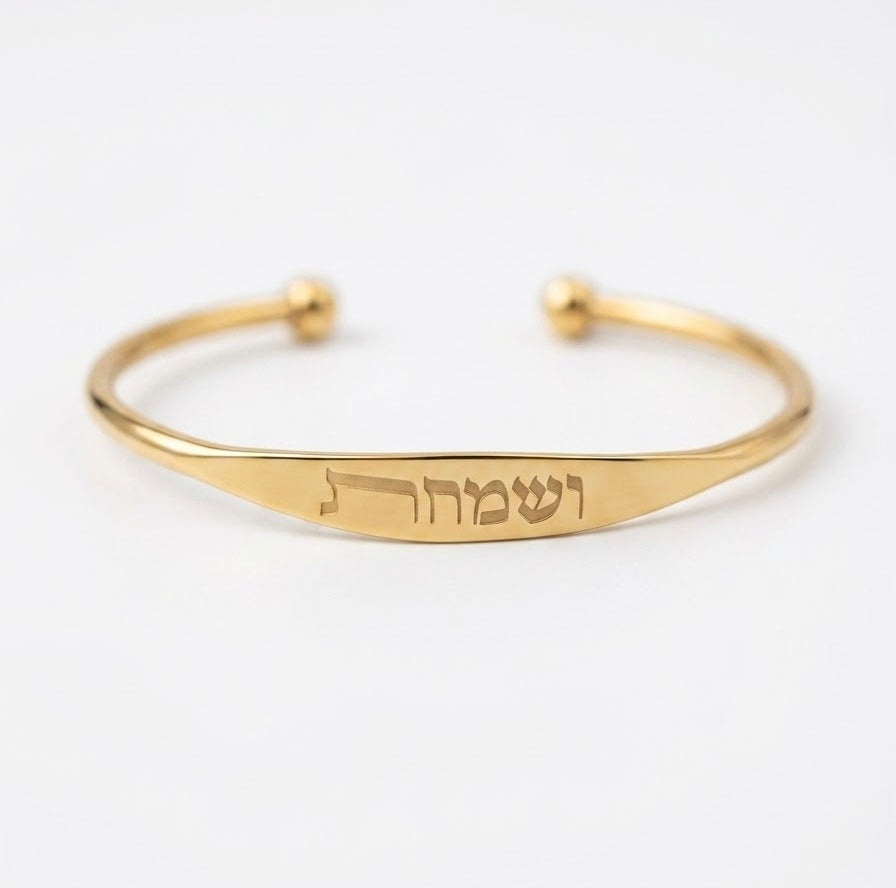 צמיד ושמחת