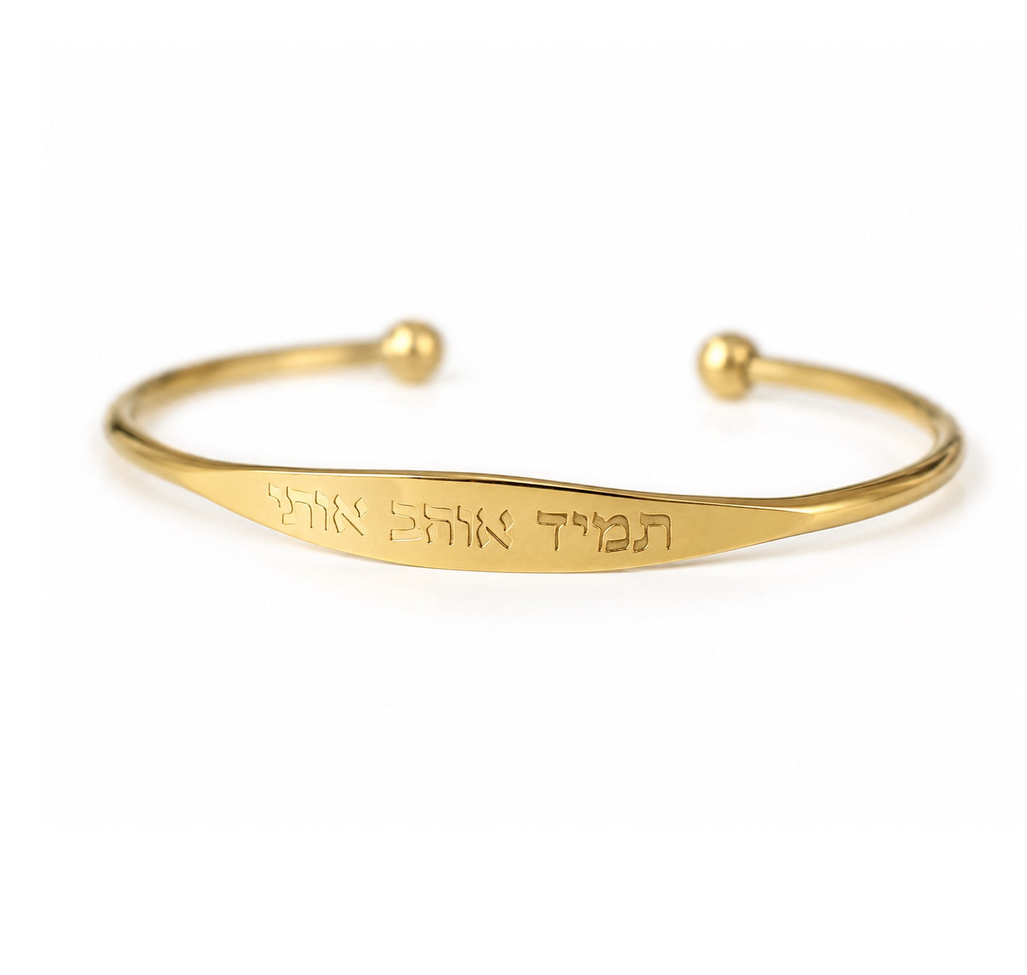 צמיד תמיד אוהב אותי