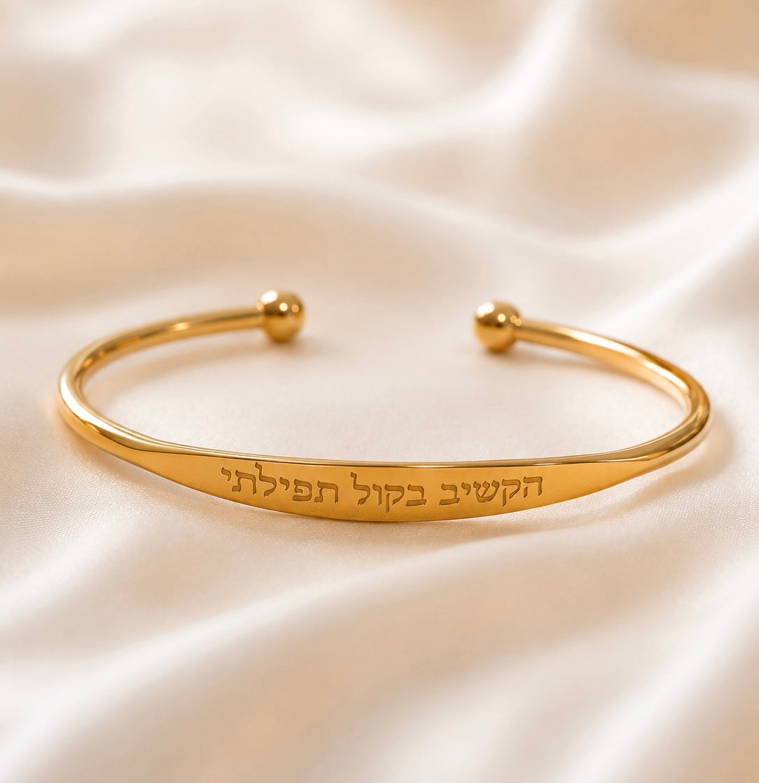 צמיד הקשיב בקול תפילתי