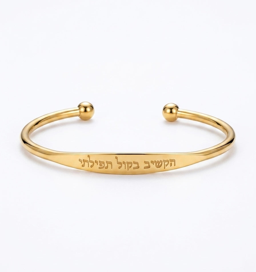 צמיד הקשיב בקול תפילתי