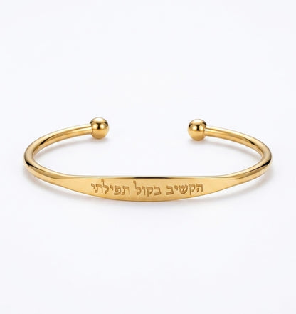 צמיד הקשיב בקול תפילתי