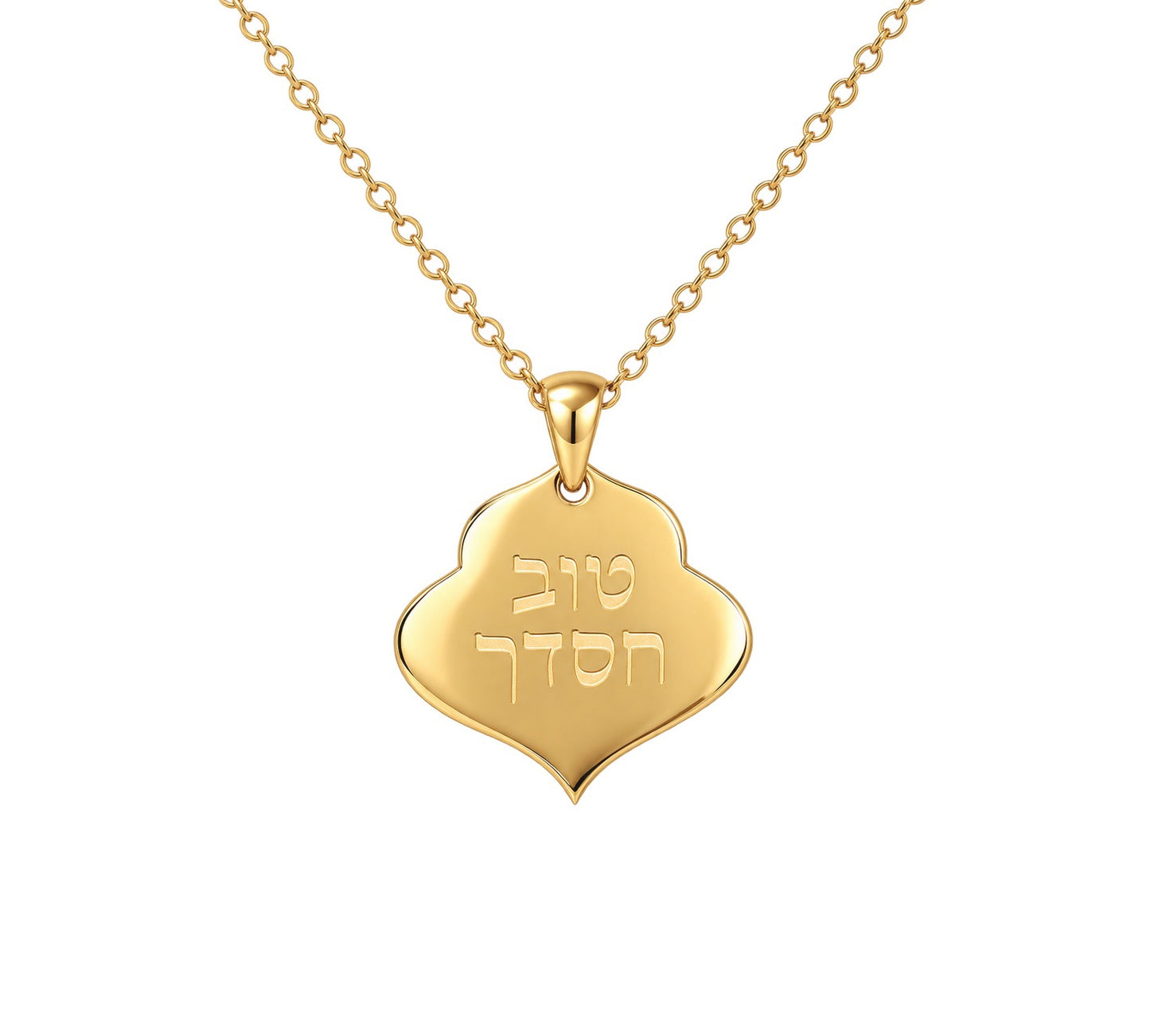 שרשרת טוב חסדך