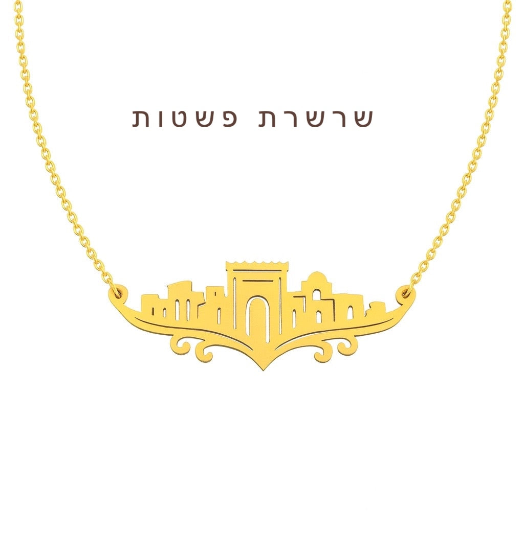 שרשרת אריאל
