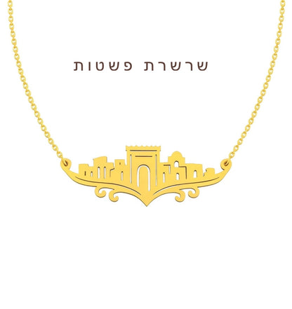 שרשרת אריאל