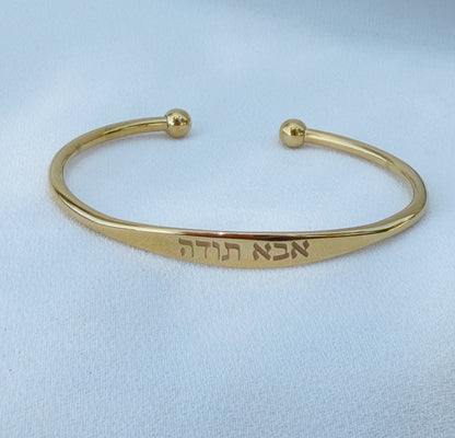 צמיד אבא תודה