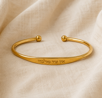 צמיד אין עוד מלבדו