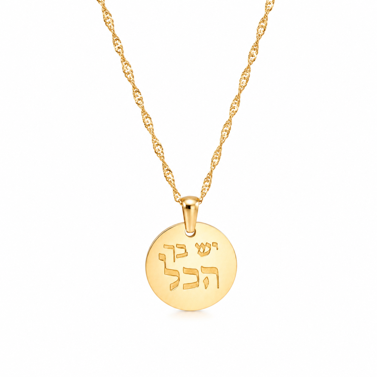 שרשרת יש בך הכל
