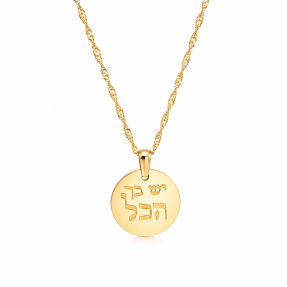 שרשרת יש בך הכל