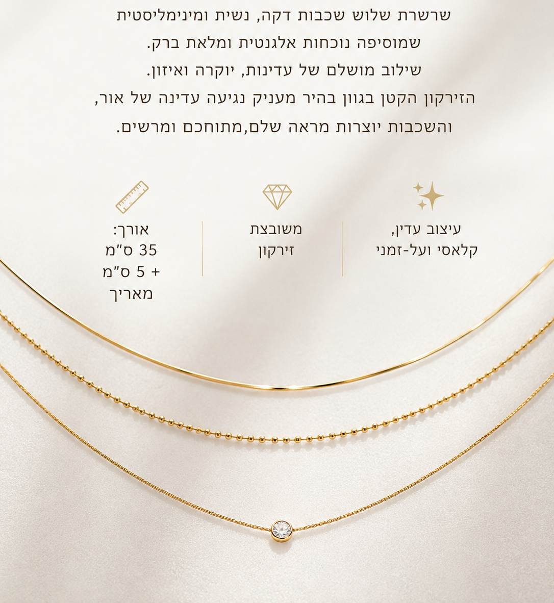 שרשרת רביבים