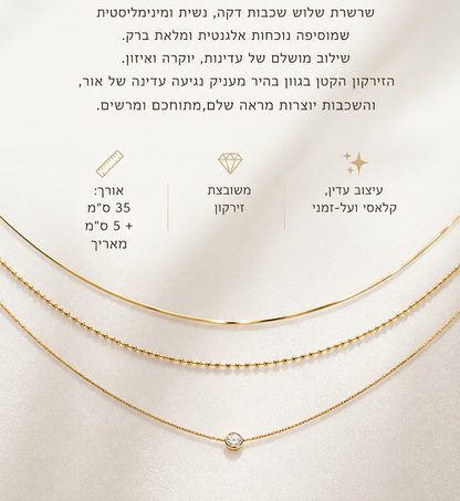 שרשרת רביבים