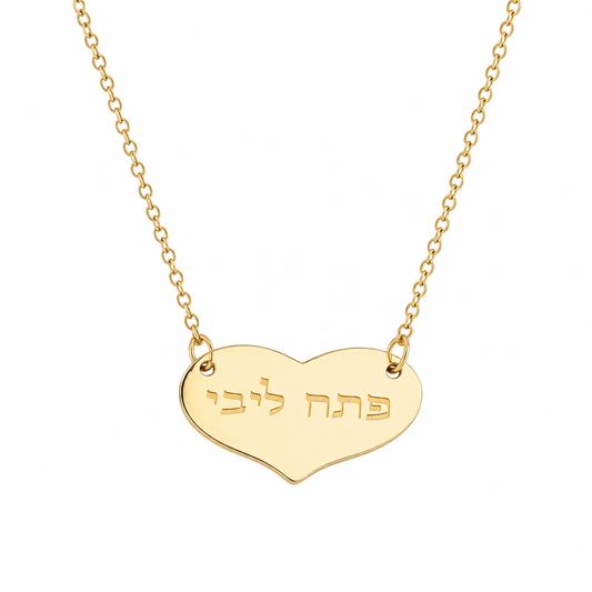 שרשרת פתח ליבי