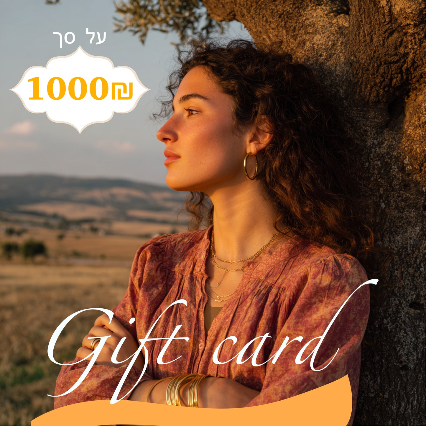 גיפטקארד על סך ₪1000